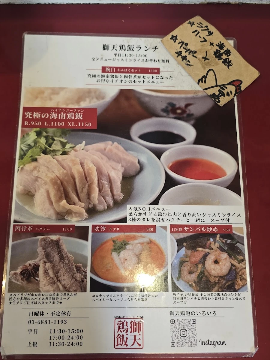 獅天鶏飯 メニュー写真 13